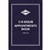 ZIONS APPOINTMENT BOOK NONDATED 15 MINUTE DAY TO PAGE A4 BLUE